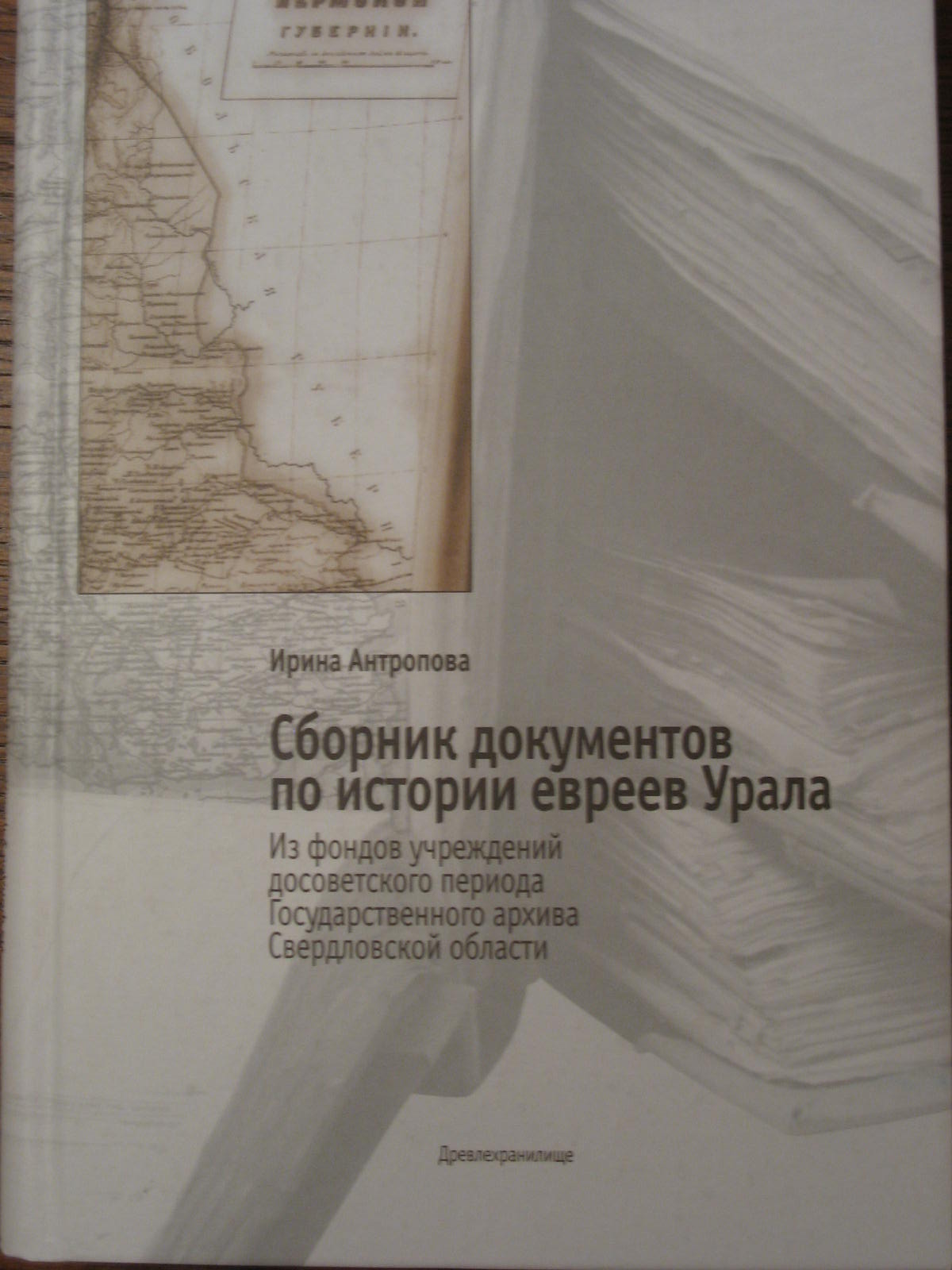 Documents on the Jews of the Urals